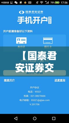 【国泰君安证券交易手机版,国泰君安证券交易手机版登陆不了】