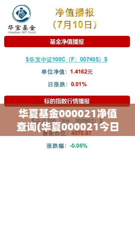 华夏基金000021净值查询(华夏000021今日净值最新)