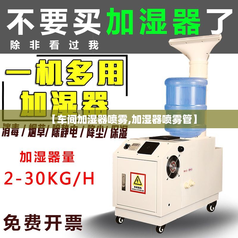 【车间加湿器喷雾,加湿器喷雾管】