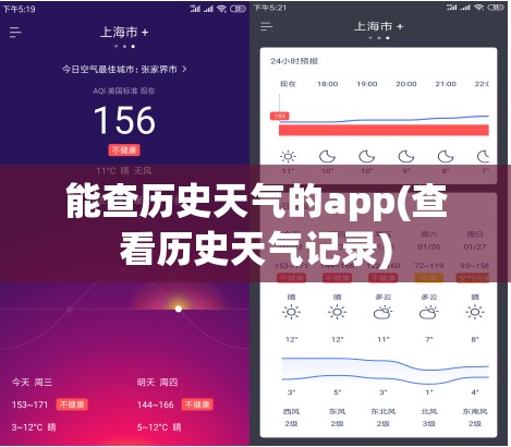 能查历史天气的app(查看历史天气记录)