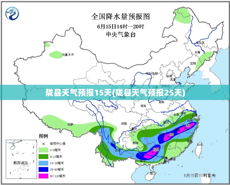 陇县天气预报15天(陇县天气预报25天)
