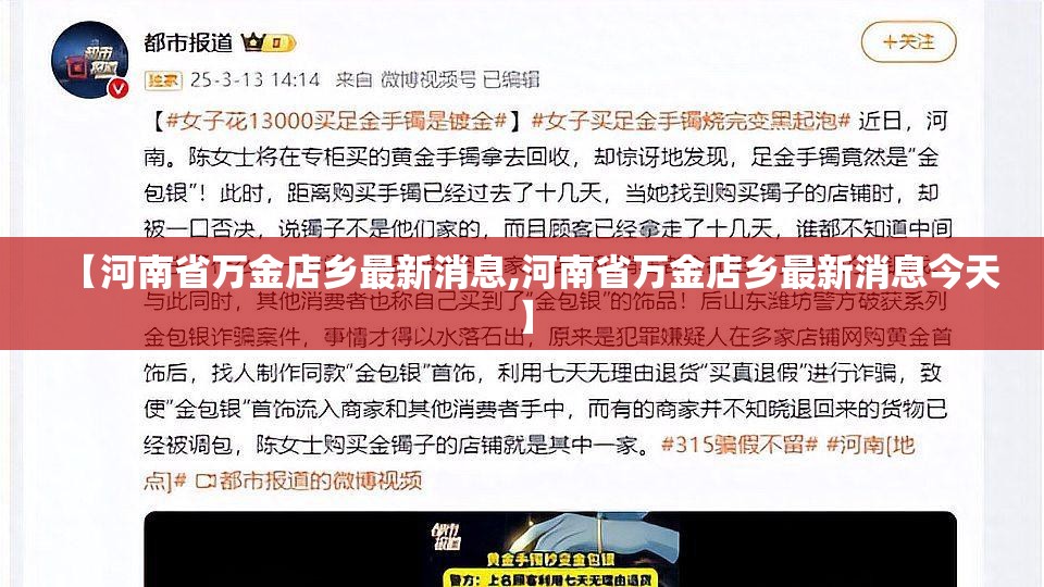 【河南省万金店乡最新消息,河南省万金店乡最新消息今天】