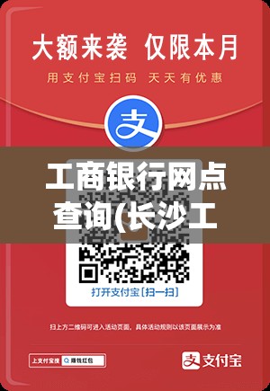 工商银行网点查询(长沙工商银行网点查询)