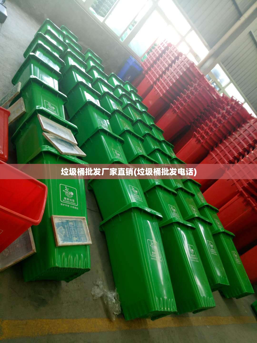 垃圾桶批发厂家直销(垃圾桶批发电话)