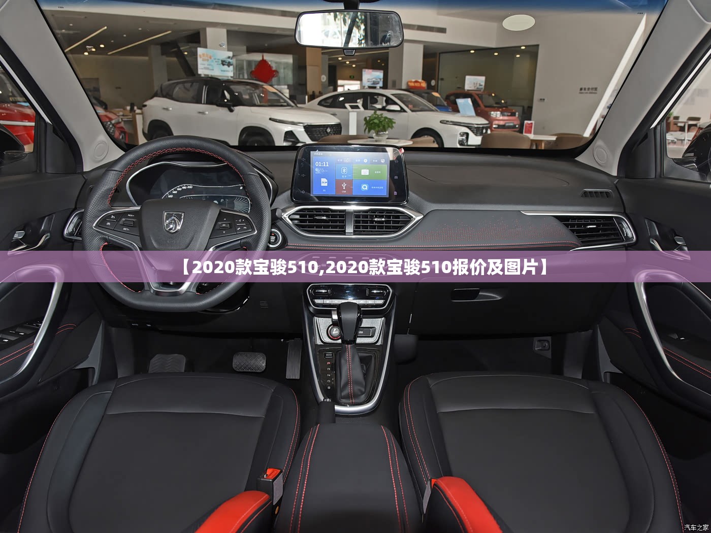 【2020款宝骏510,2020款宝骏510报价及图片】 【2020款宝骏510,2020款宝骏510报价及图片】