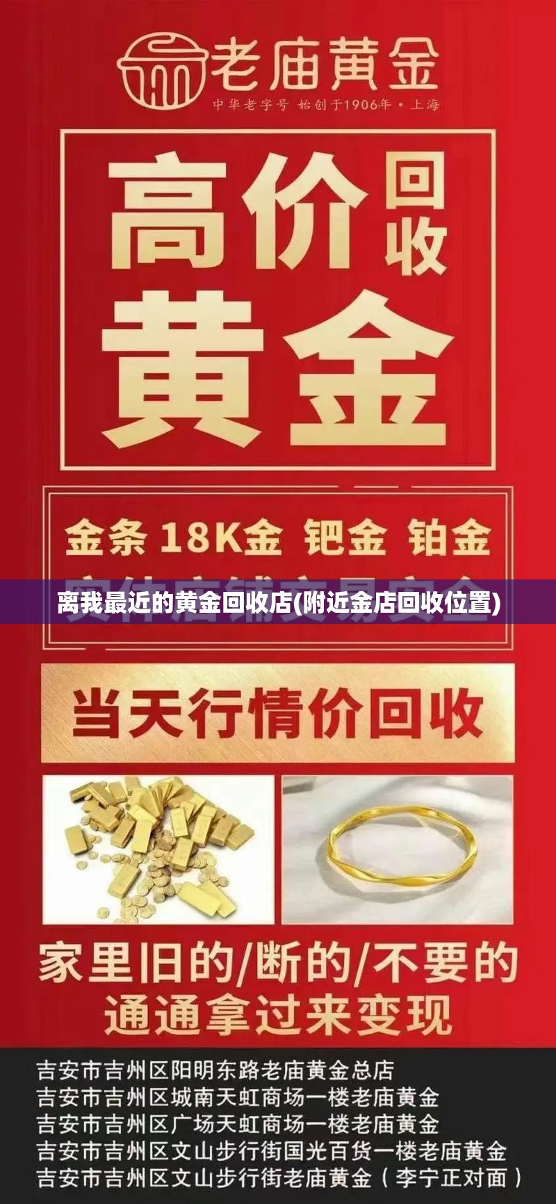 离我最近的黄金回收店(附近金店回收位置)
