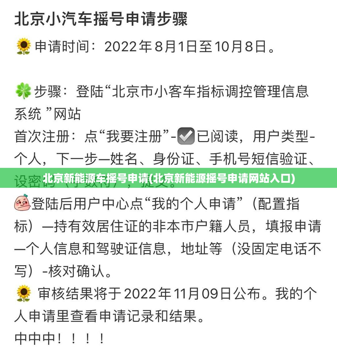 北京新能源车摇号申请(北京新能源摇号申请网站入口)