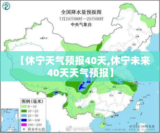 【休宁天气预报40天,休宁未来40天天气预报】