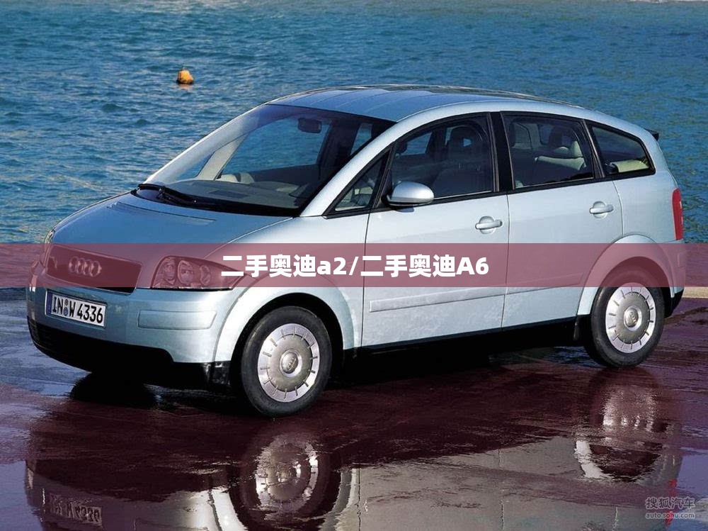 二手奥迪a2/二手奥迪A6
