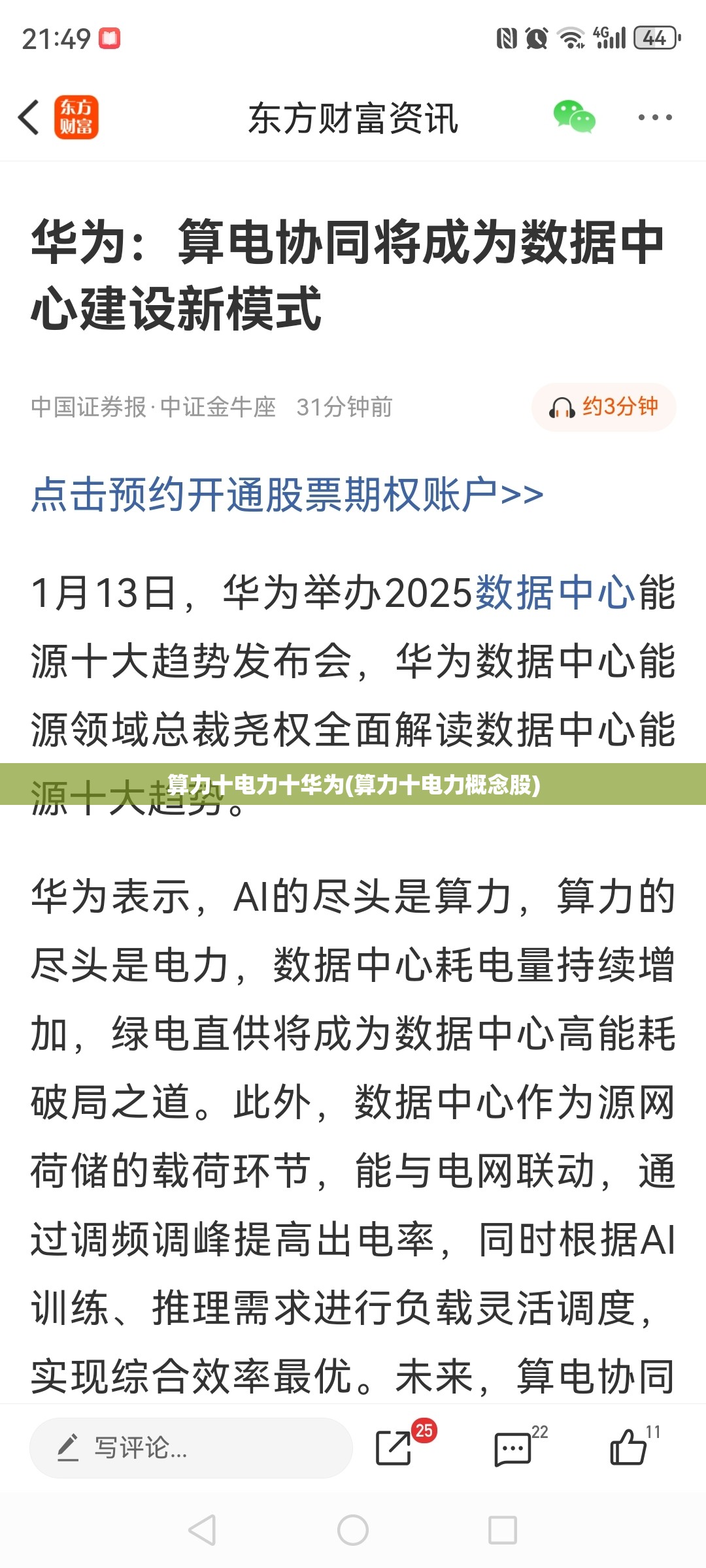 算力十电力十华为(算力十电力概念股) 算力十电力十华为(算力十电力概念股)