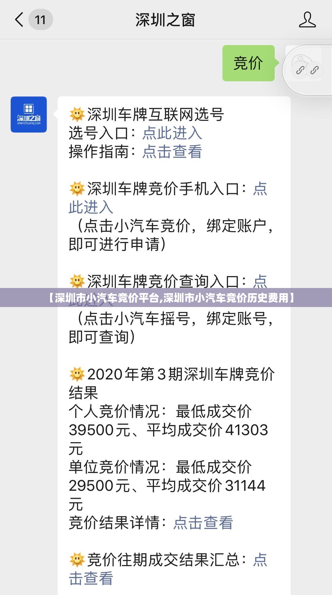 【深圳市小汽车竞价平台,深圳市小汽车竞价历史费用】 【深圳市小汽车竞价平台,深圳市小汽车竞价历史费用】