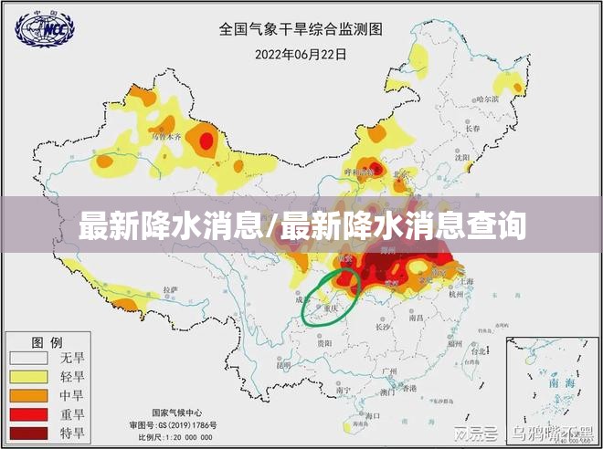 最新降水消息/最新降水消息查询
