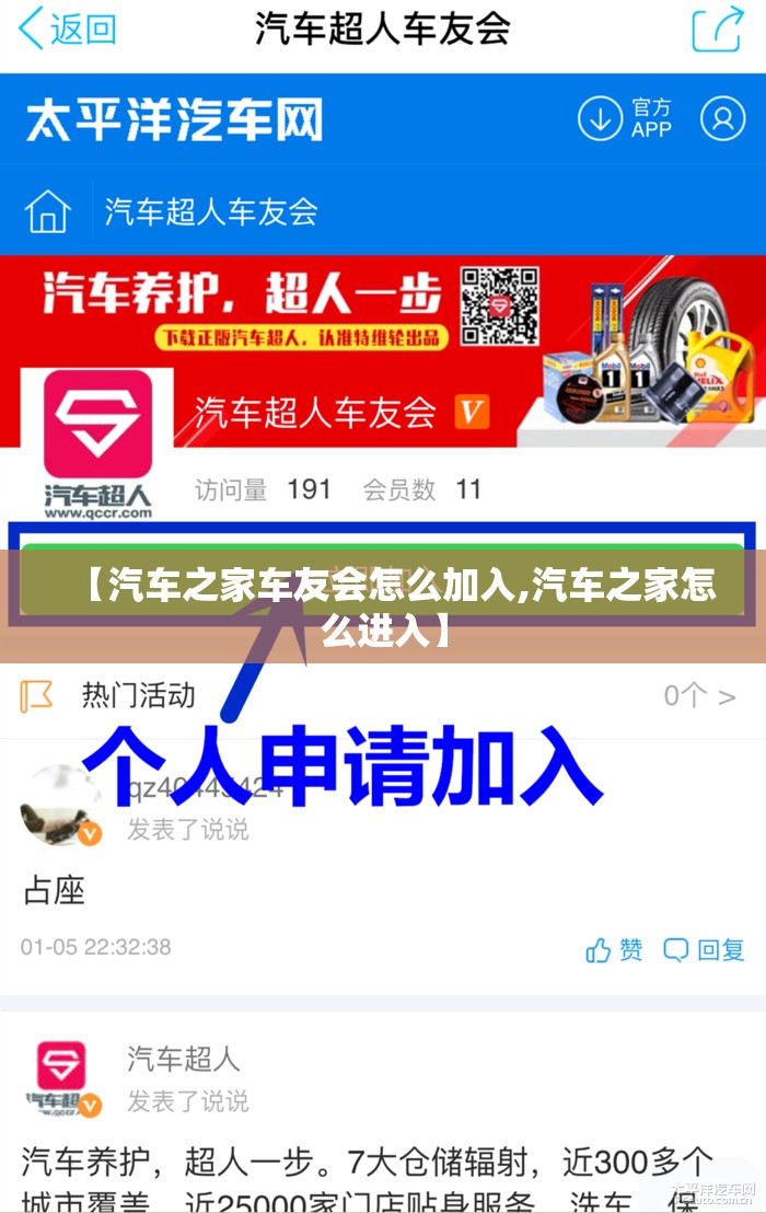 【汽车之家车友会怎么加入,汽车之家怎么进入】 【汽车之家车友会怎么加入,汽车之家怎么进入】