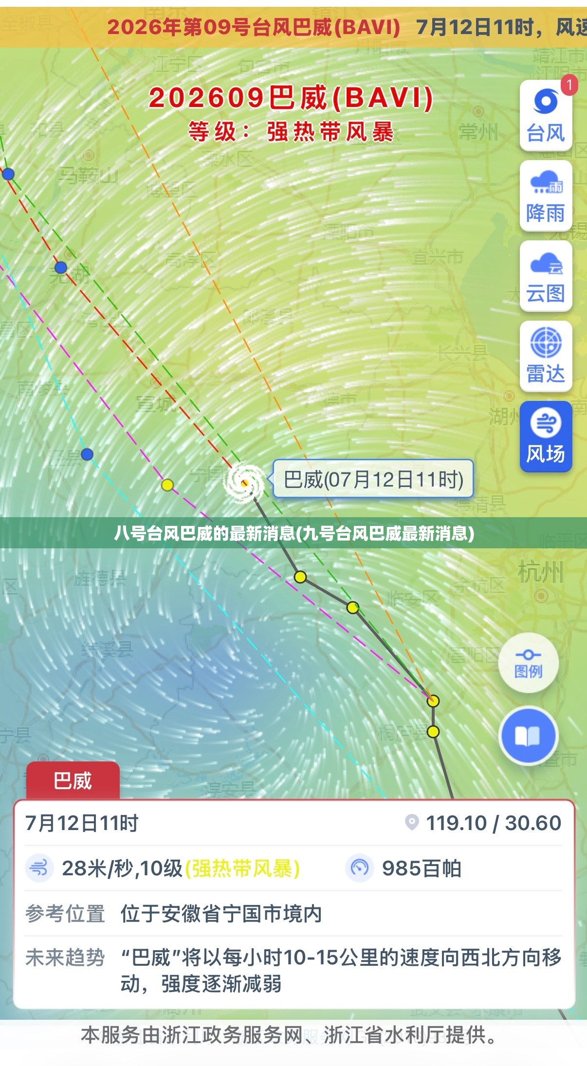 八号台风巴威的最新消息(九号台风巴威最新消息)