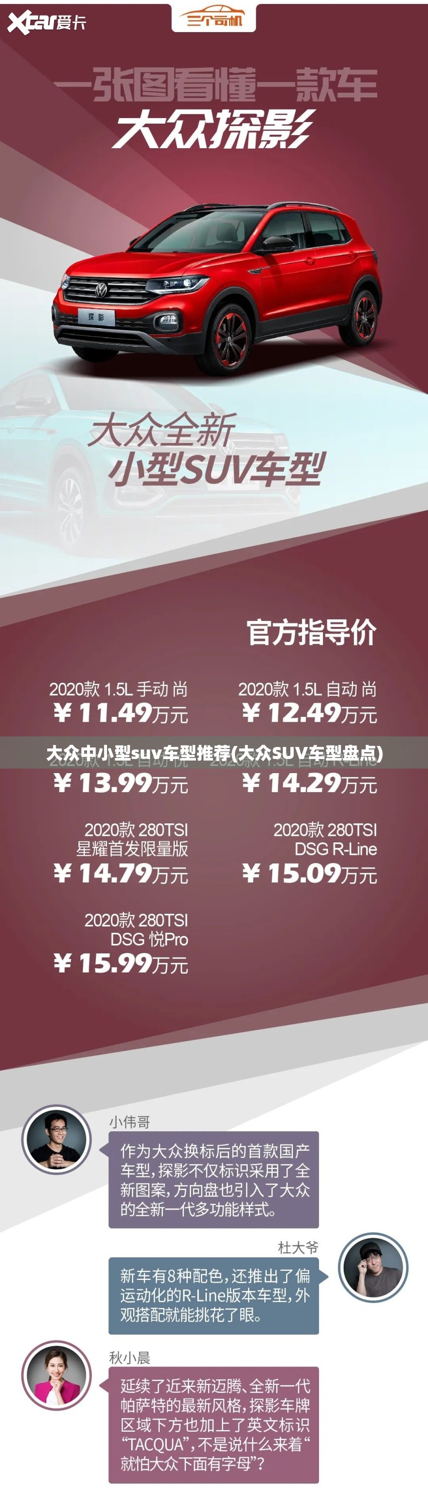 大众中小型suv车型推荐(大众SUV车型盘点) 大众中小型suv车型推荐(大众SUV车型盘点)