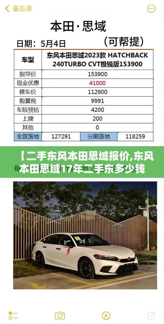 【二手东风本田思域报价,东风本田思域17年二手东多少钱】