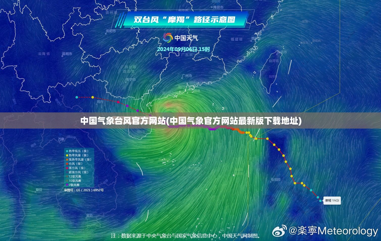中国气象台风官方网站(中国气象官方网站最新版下载地址)