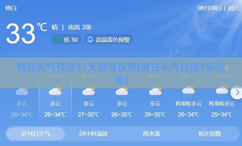 博白天气预报15天查询百度(博白天气预报7天查询)