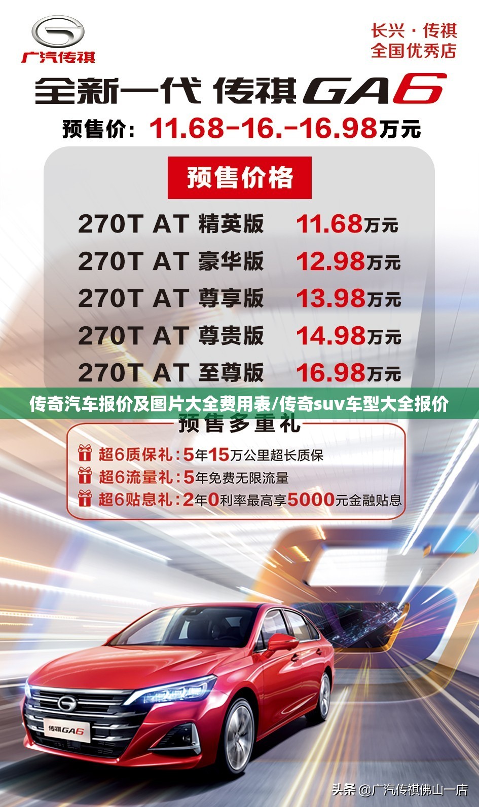 传奇汽车报价及图片大全费用表/传奇suv车型大全报价