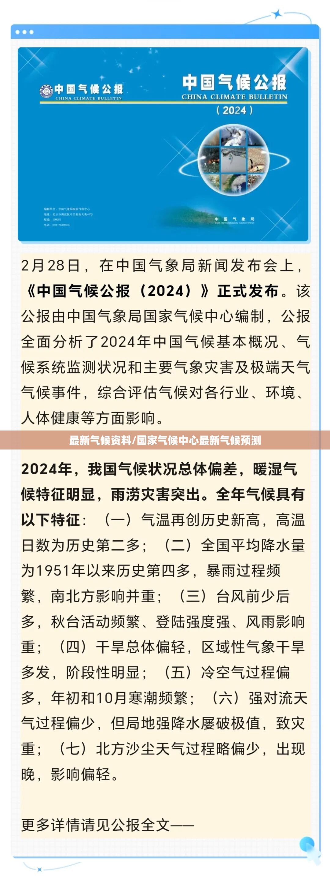 最新气候资料/国家气候中心最新气候预测 最新气候资料/国家气候中心最新气候预测