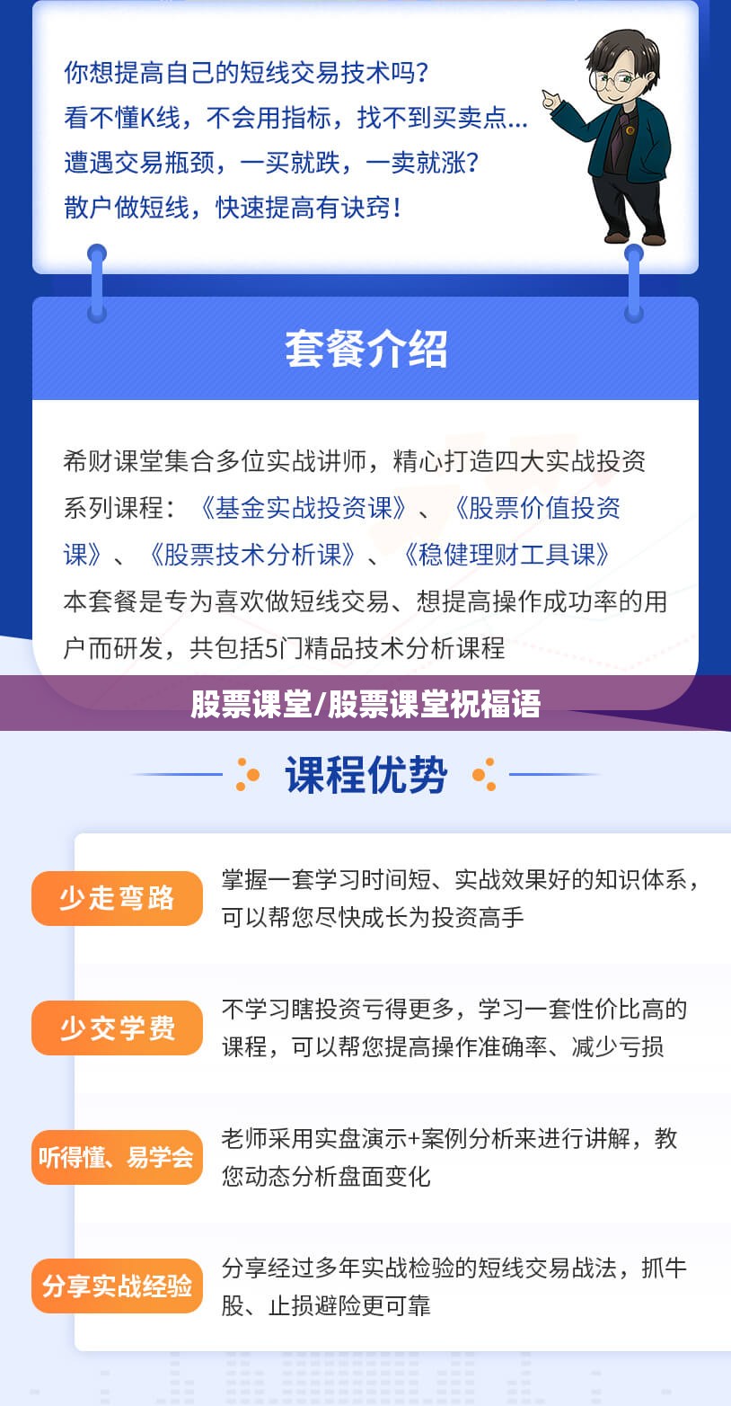 股票课堂/股票课堂祝福语 股票课堂/股票课堂祝福语