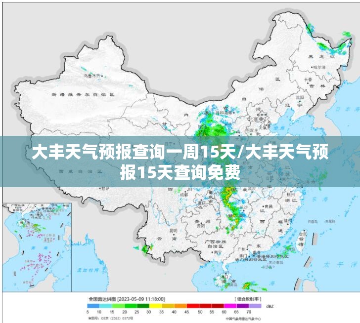 大丰天气预报查询一周15天/大丰天气预报15天查询免费
