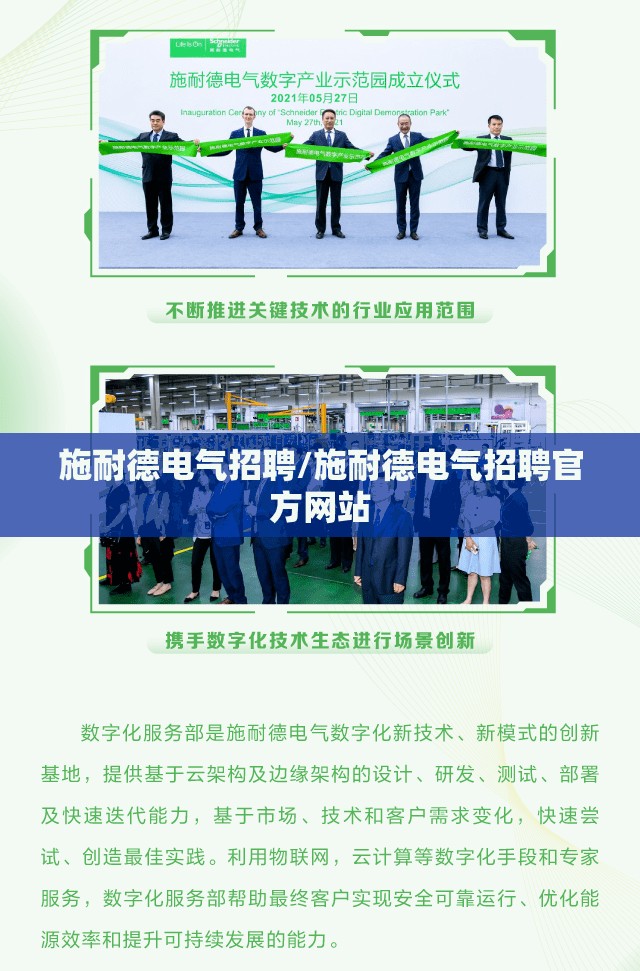 施耐德电气招聘/施耐德电气招聘官方网站