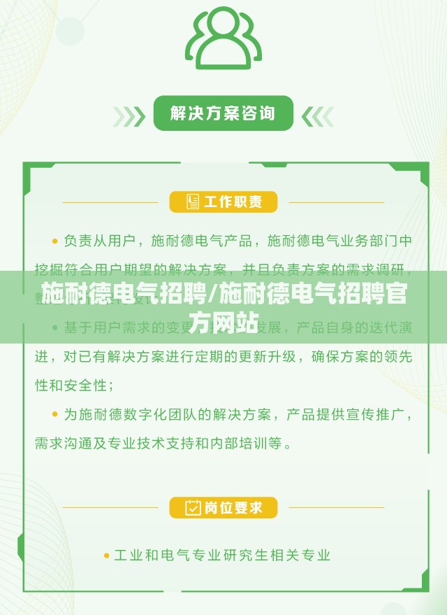 施耐德电气招聘/施耐德电气招聘官方网站