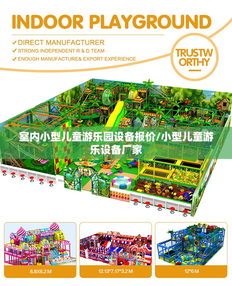 室内小型儿童游乐园设备报价/小型儿童游乐设备厂家