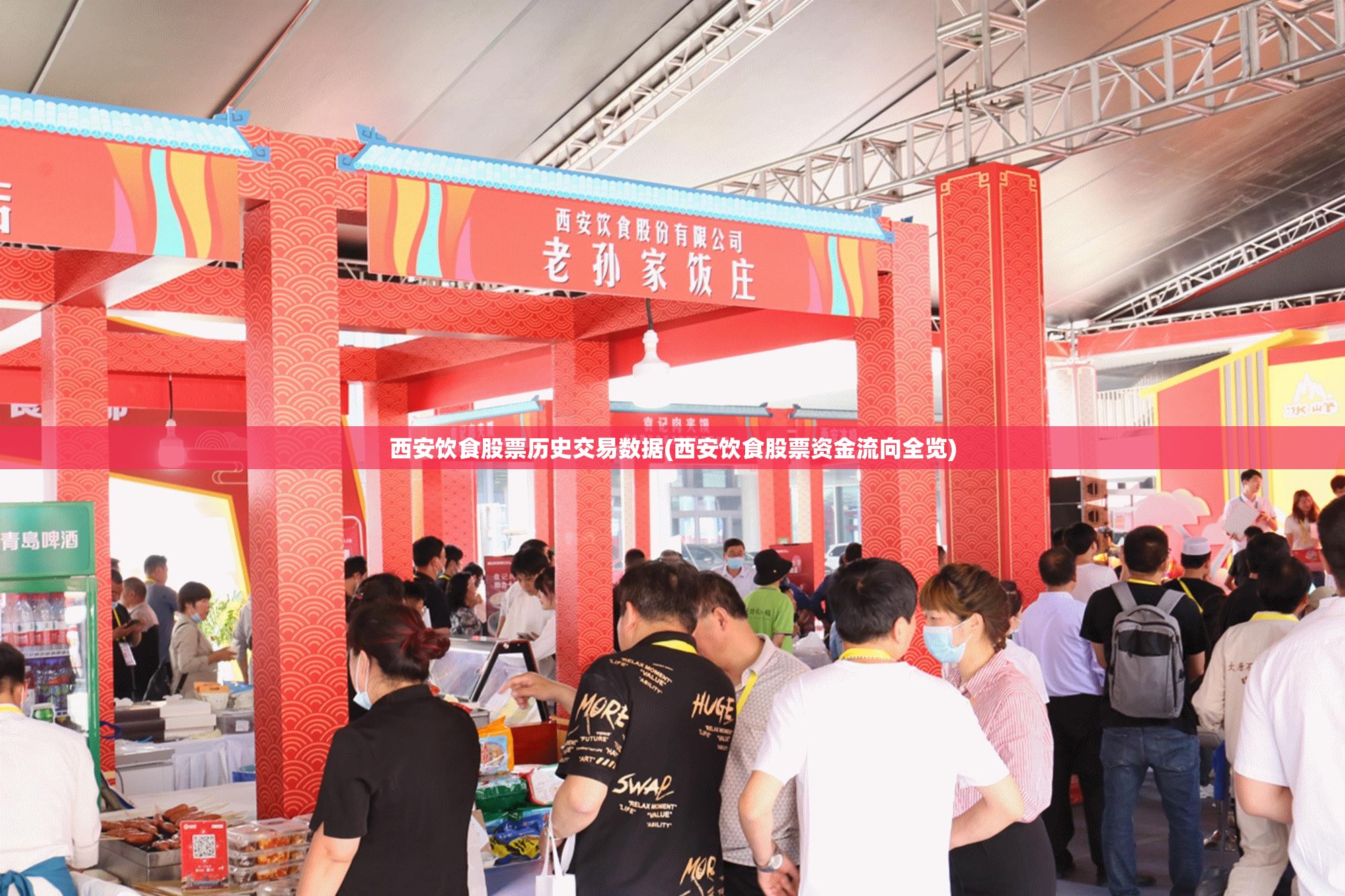 西安饮食股票历史交易数据(西安饮食股票资金流向全览)