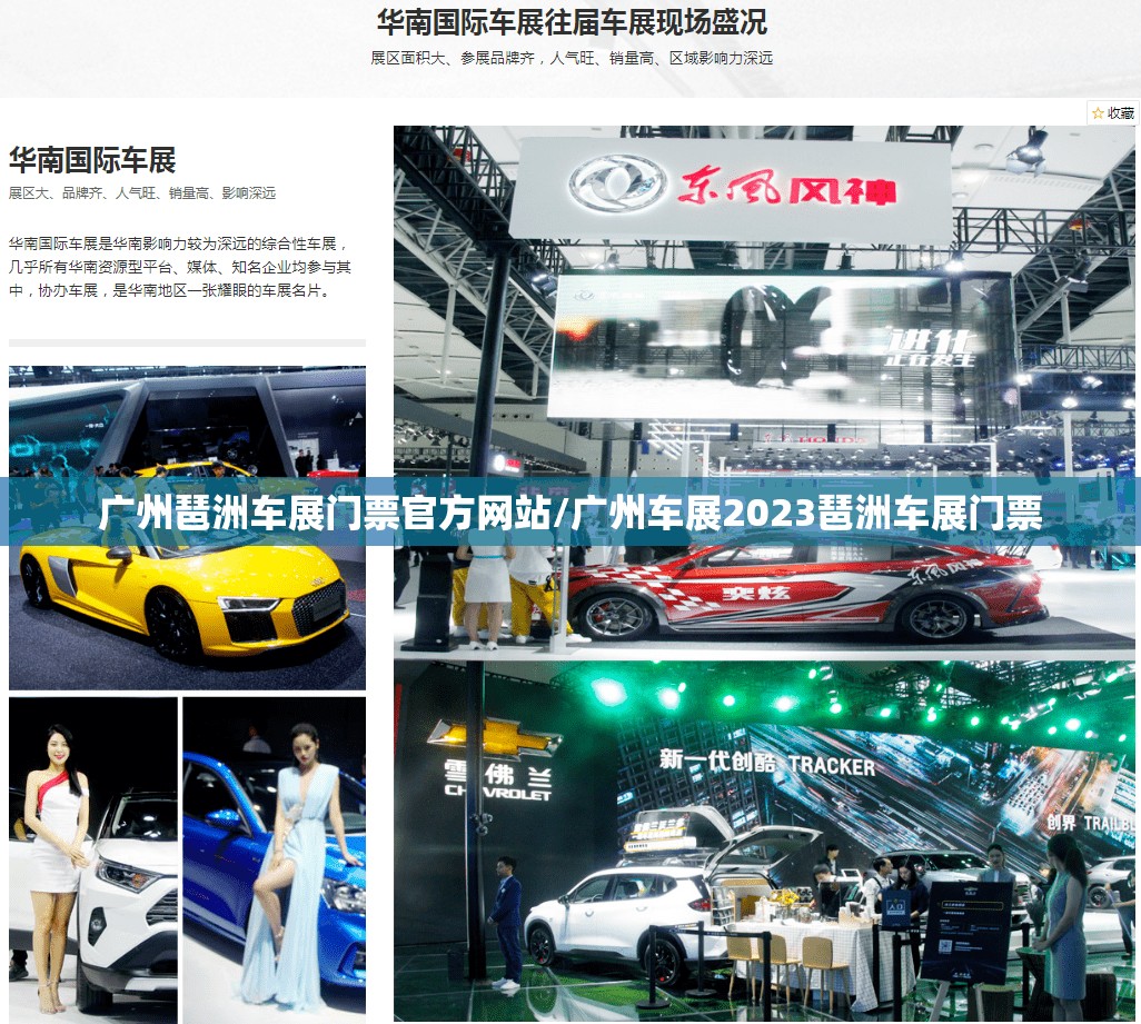 广州琶洲车展门票官方网站/广州车展2023琶洲车展门票 广州琶洲车展门票官方网站/广州车展2023琶洲车展门票