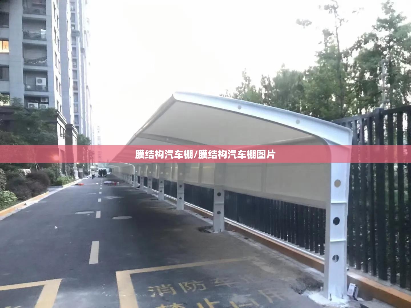 膜结构汽车棚/膜结构汽车棚图片