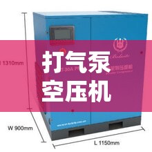 打气泵空压机费用/打气泵空压机前十名牌 打气泵空压机费用/打气泵空压机前十名牌