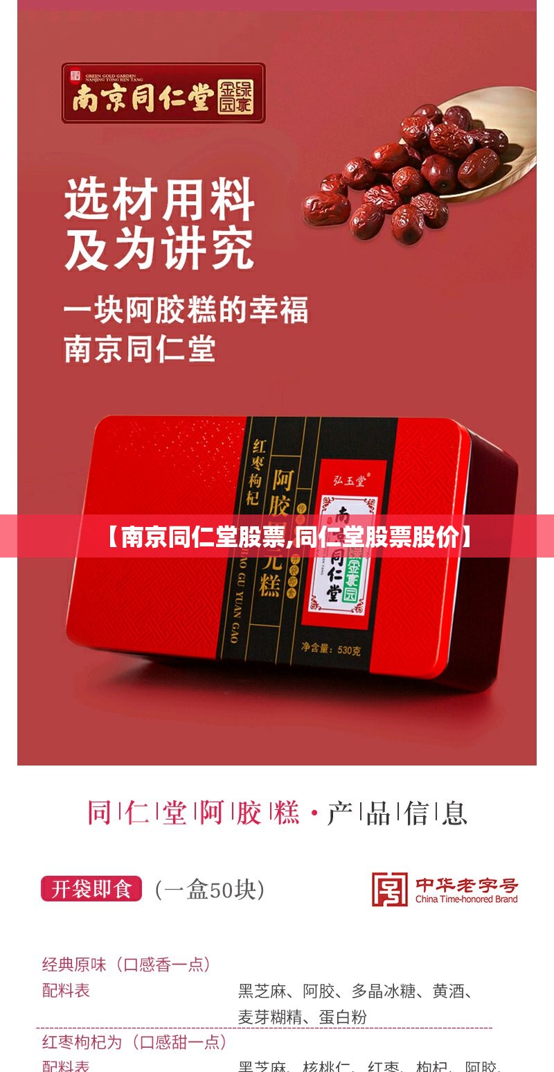 【南京同仁堂股票,同仁堂股票股价】