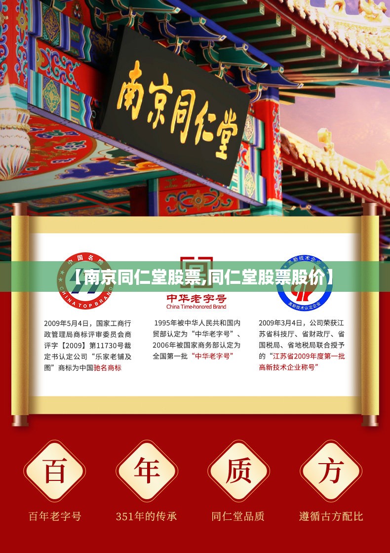 【南京同仁堂股票,同仁堂股票股价】