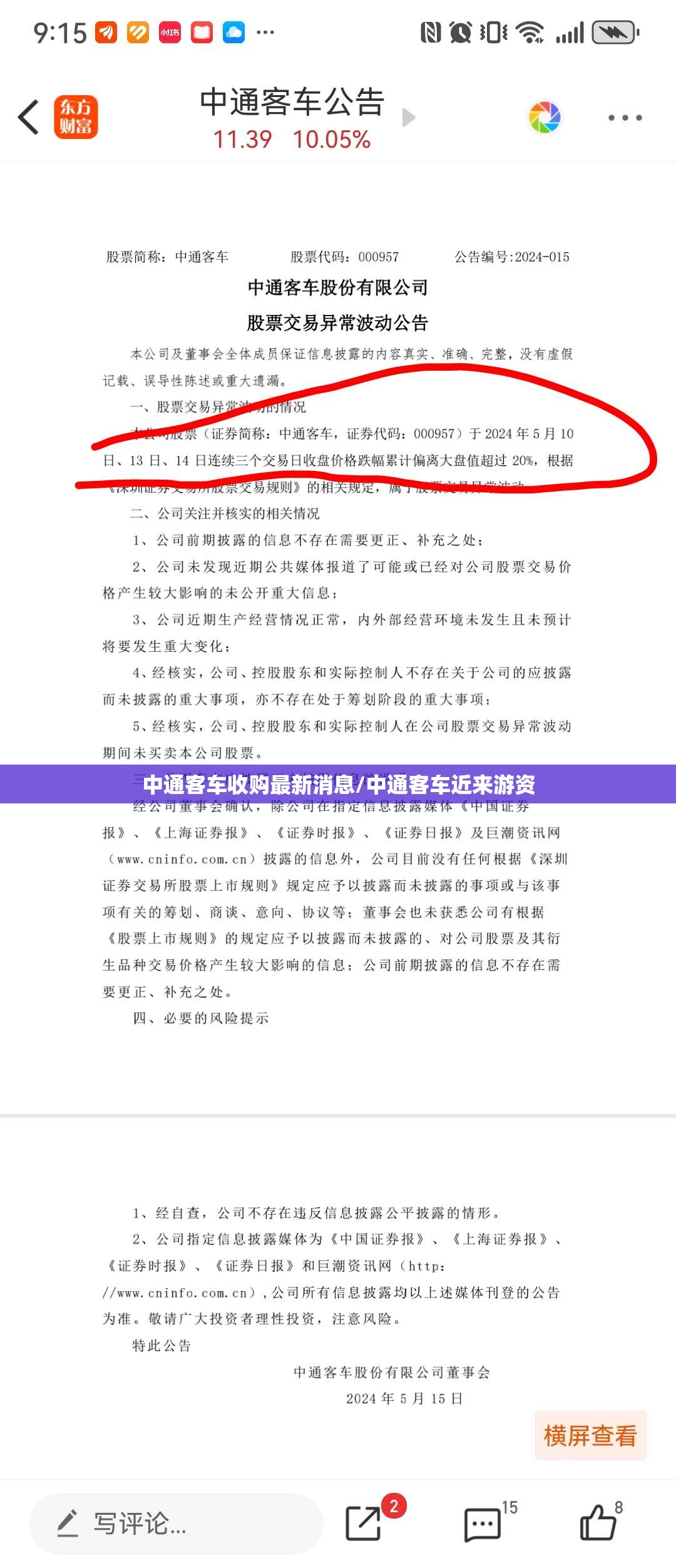 中通客车收购最新消息/中通客车近来游资
