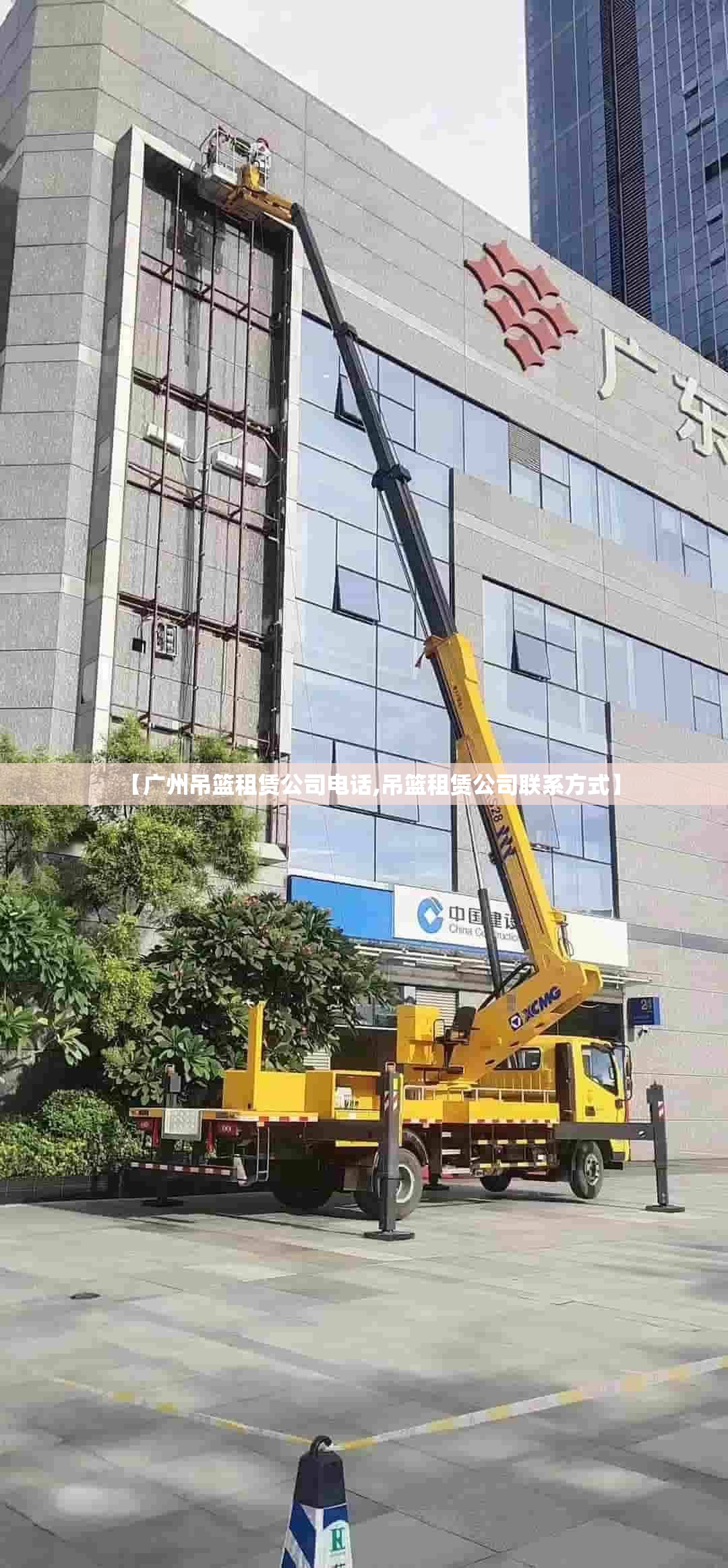 【广州吊篮租赁公司电话,吊篮租赁公司联系方式】