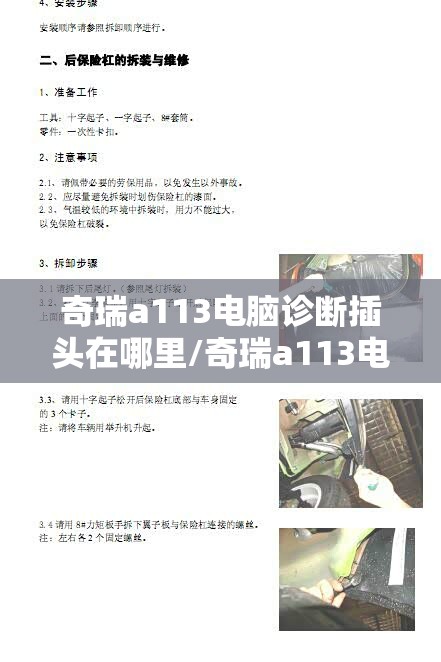 奇瑞a113电脑诊断插头在哪里/奇瑞a113电脑诊断插头在哪里啊