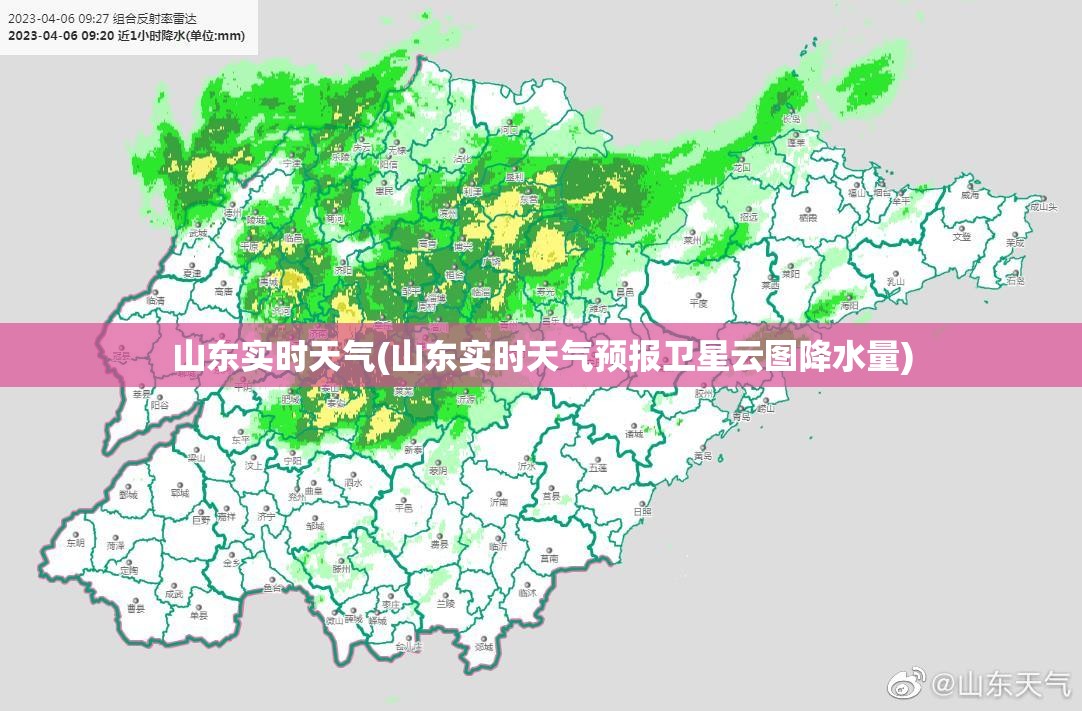 山东实时天气(山东实时天气预报卫星云图降水量)