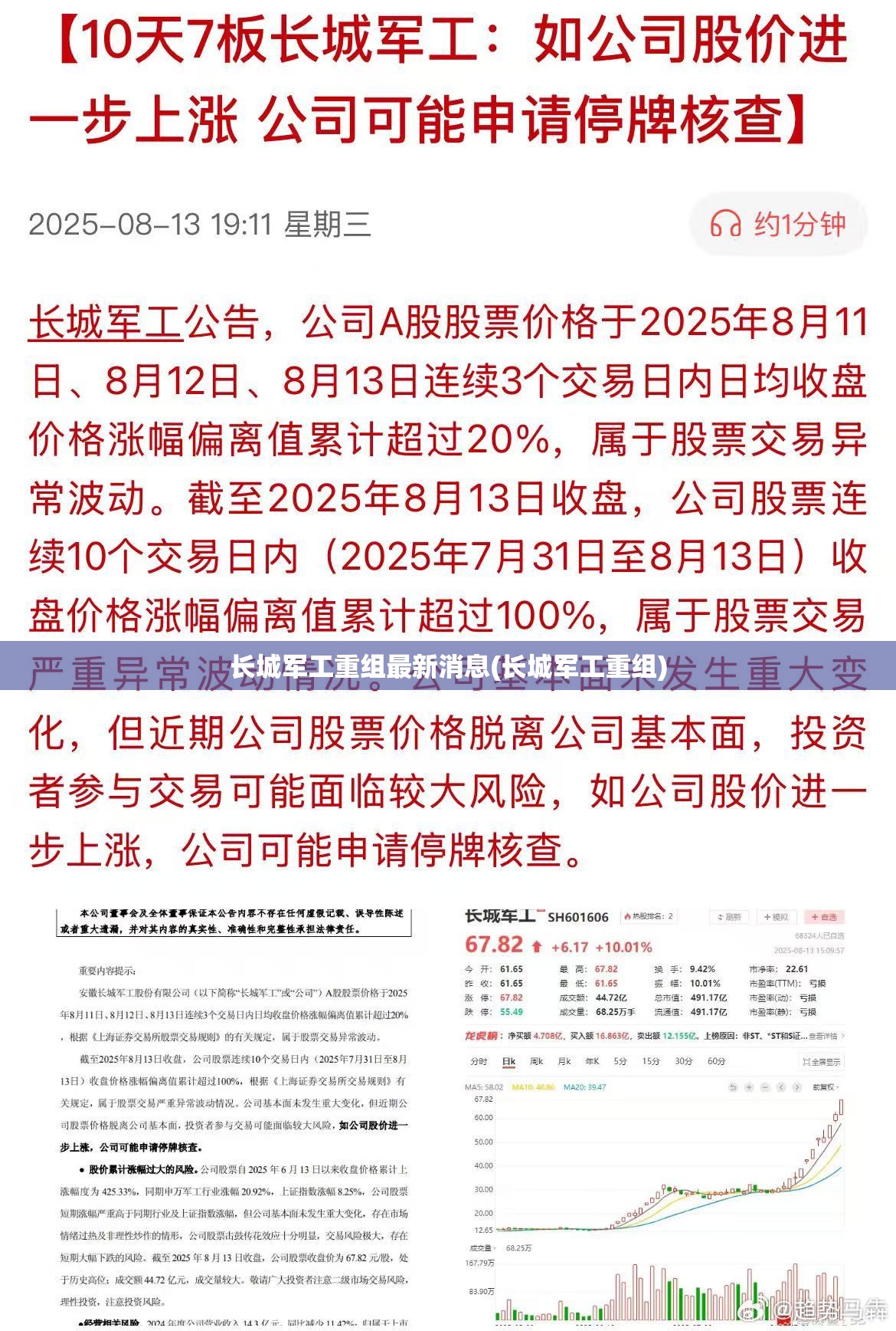 长城军工重组最新消息(长城军工重组) 长城军工重组最新消息(长城军工重组)
