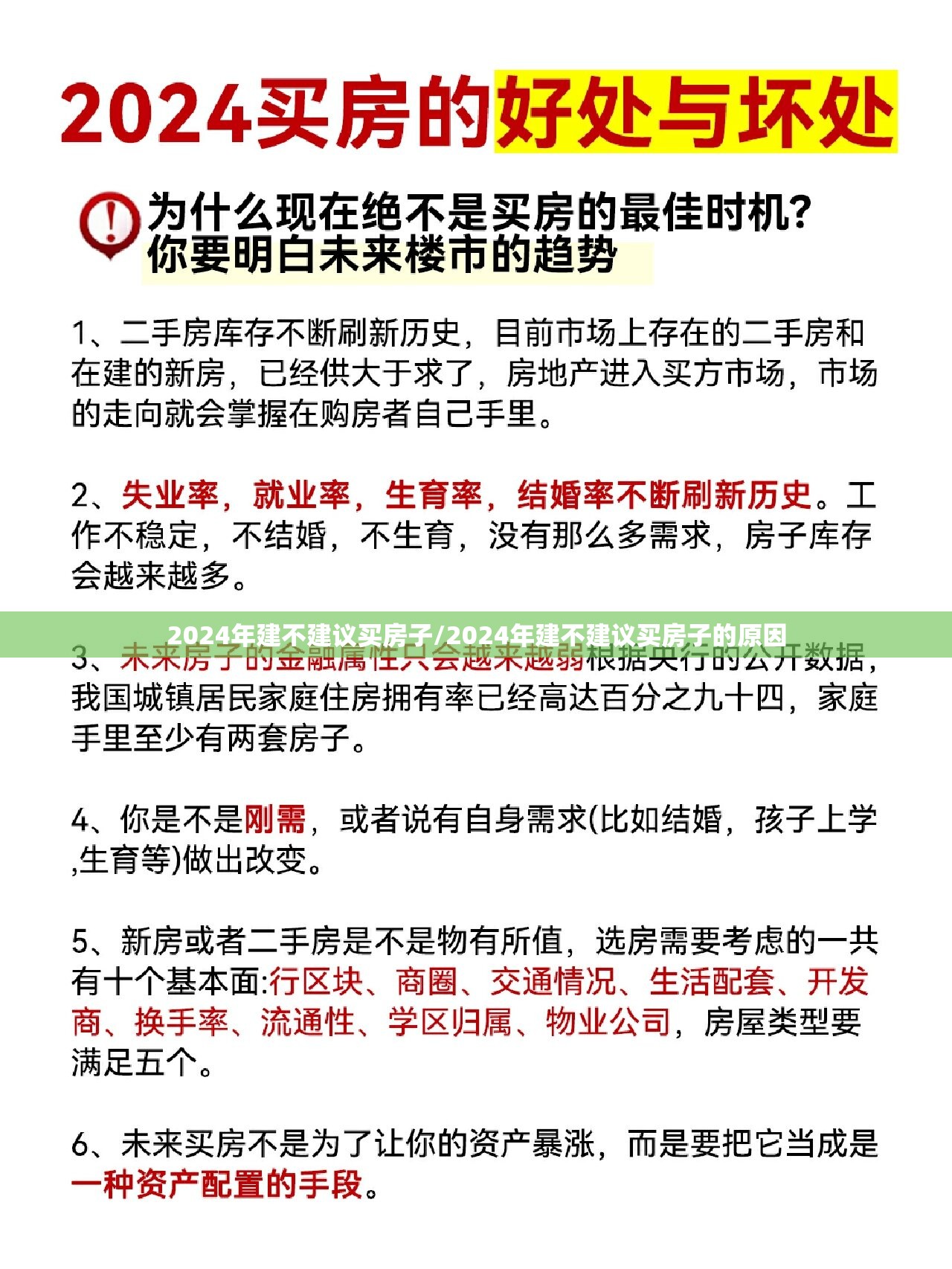 2024年建不建议买房子/2024年建不建议买房子的原因