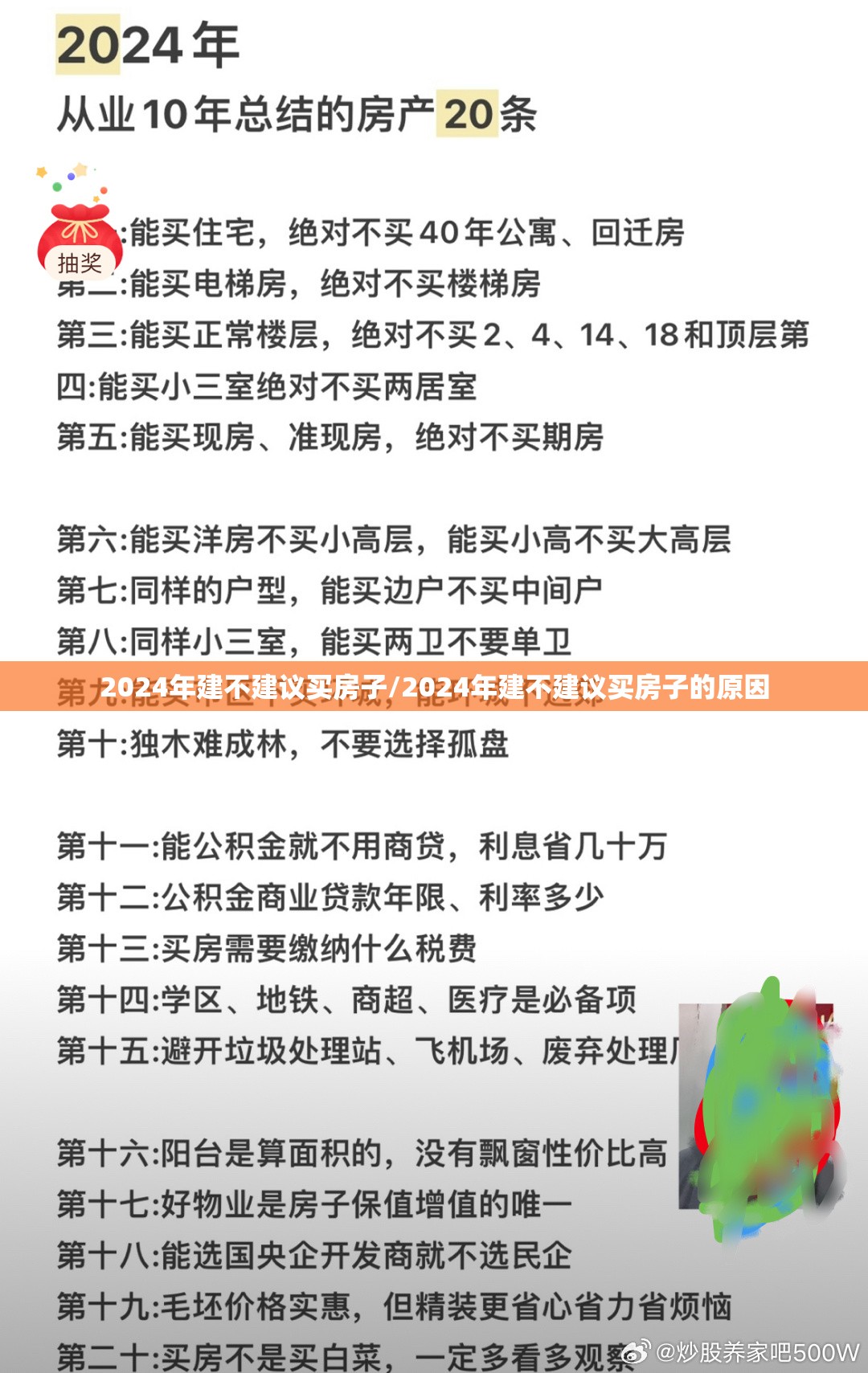 2024年建不建议买房子/2024年建不建议买房子的原因