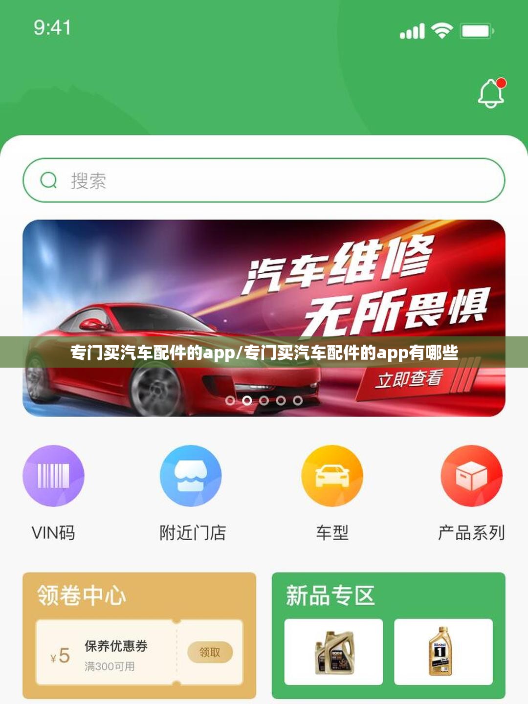 专门买汽车配件的app/专门买汽车配件的app有哪些