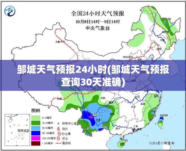 邹城天气预报24小时(邹城天气预报查询30天准确)
