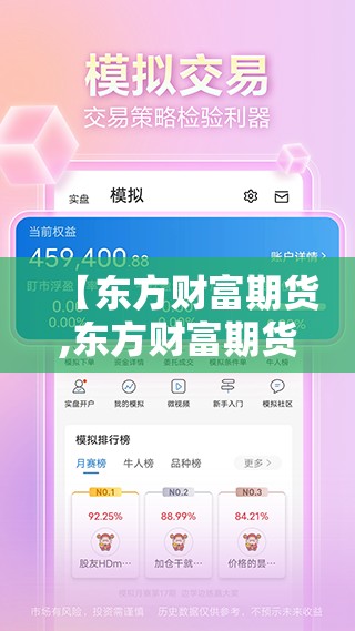 【东方财富期货,东方财富期货是正规平台吗】