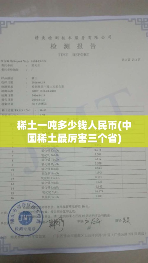 稀土一吨多少钱人民币(中国稀土最厉害三个省)