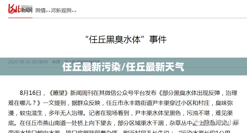 任丘最新污染/任丘最新天气