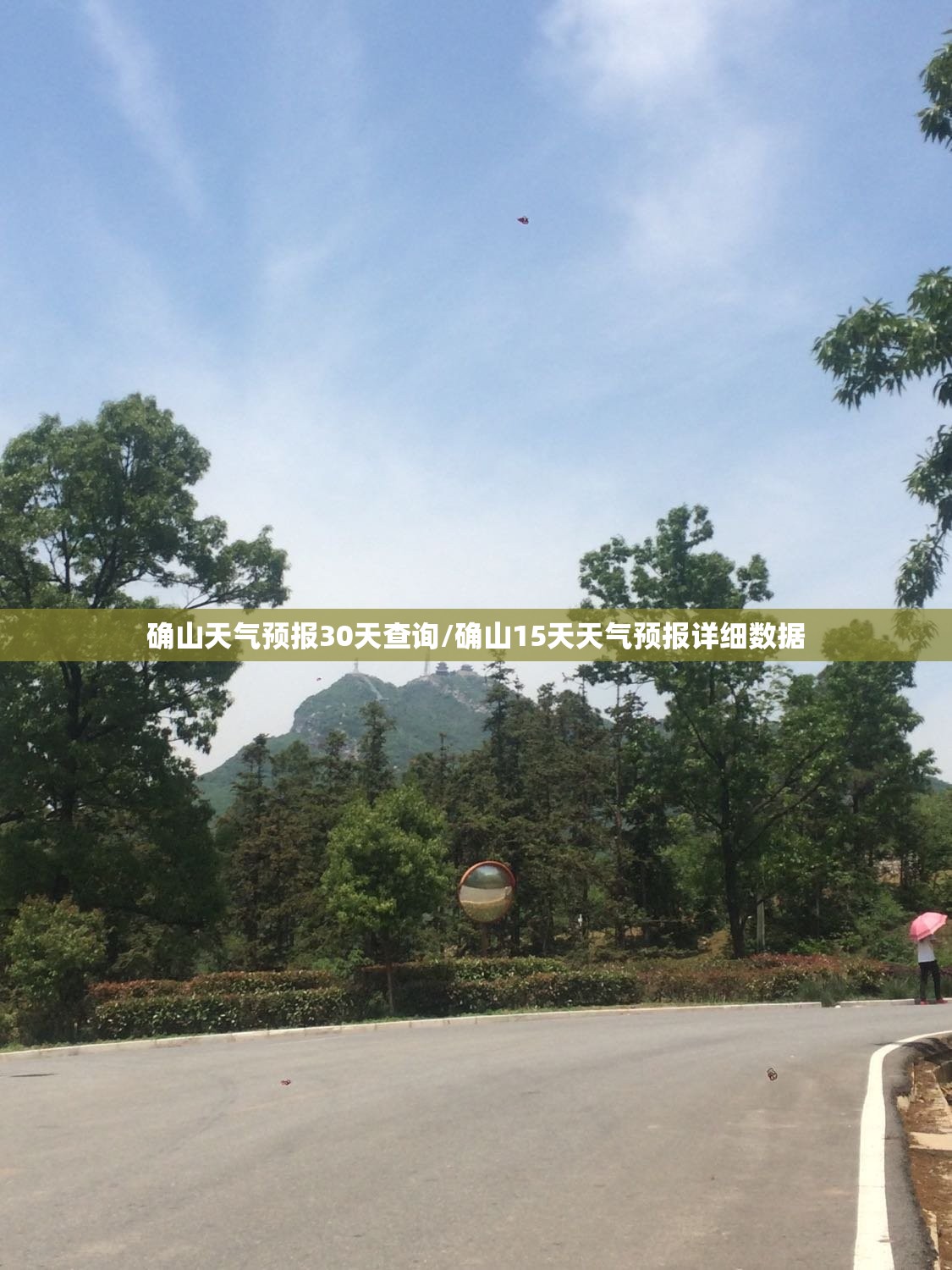 确山天气预报30天查询/确山15天天气预报详细数据
