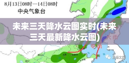 未来三天降水云图实时(未来三天最新降水云图) 未来三天降水云图实时(未来三天最新降水云图)