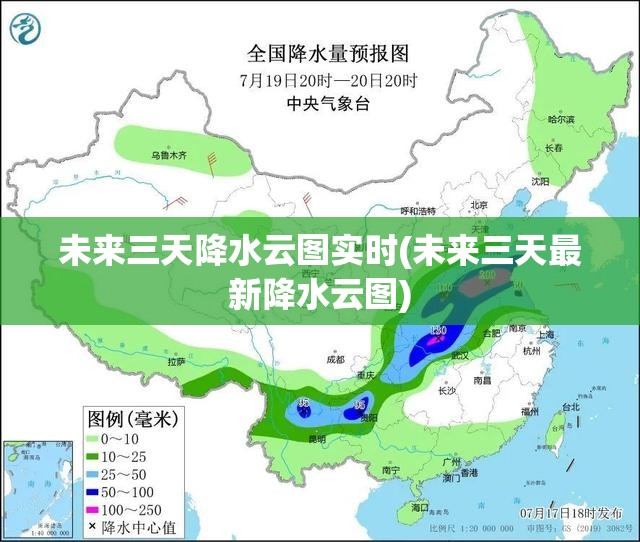 未来三天降水云图实时(未来三天最新降水云图) 未来三天降水云图实时(未来三天最新降水云图)